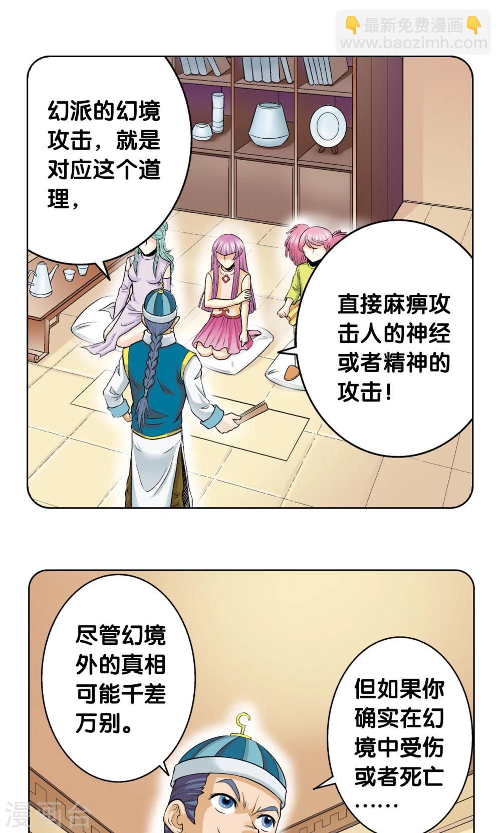 第53话 幻力场(1/2)-第57话