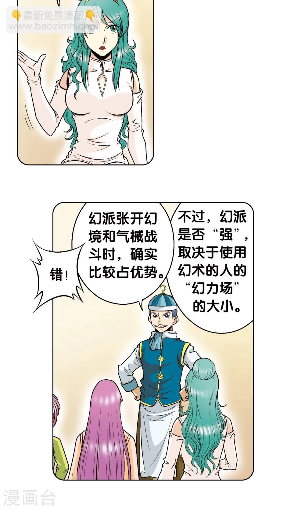第53话 幻力场(1/2)-第57话