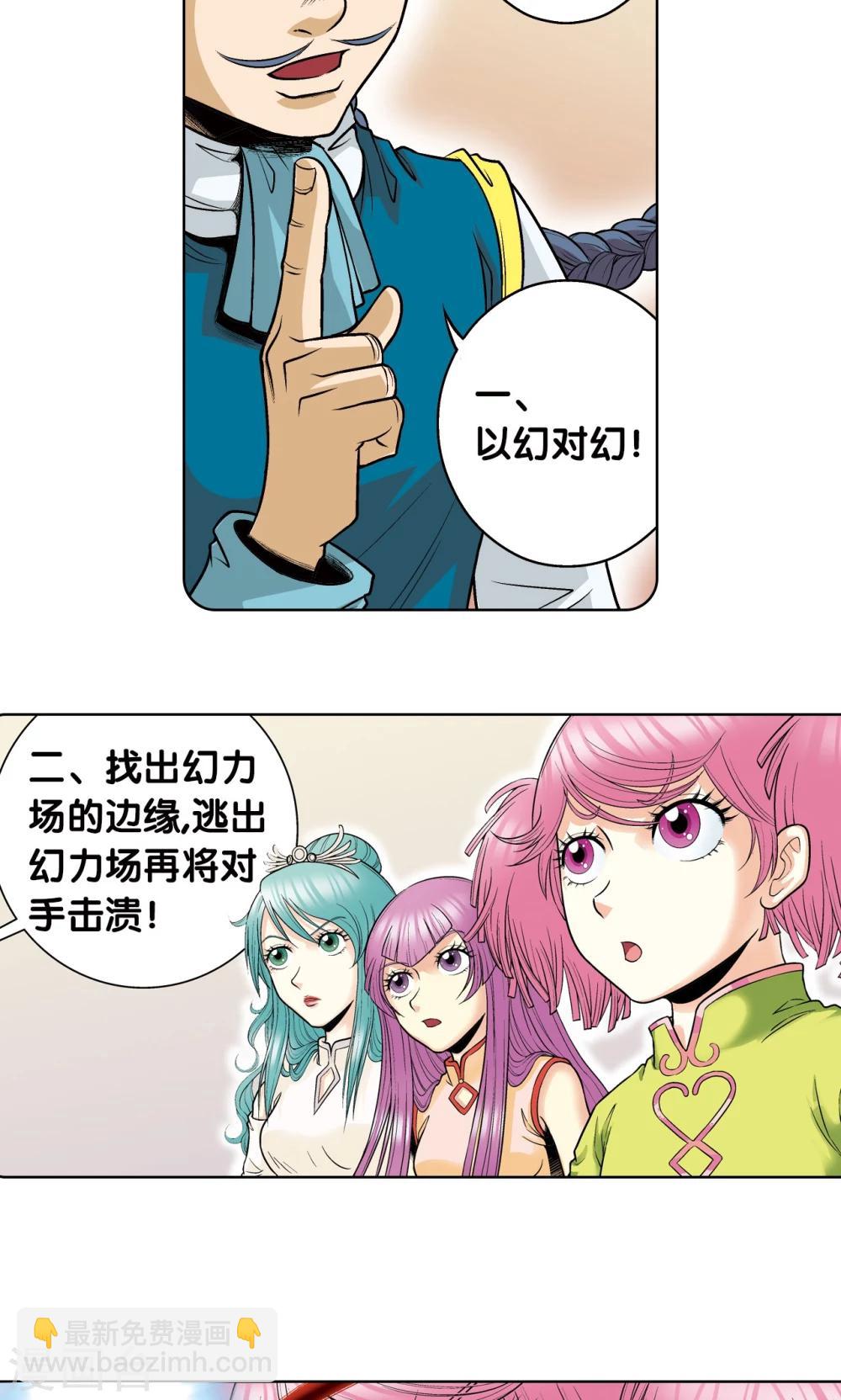 第53话 幻力场(1/2)-第57话
