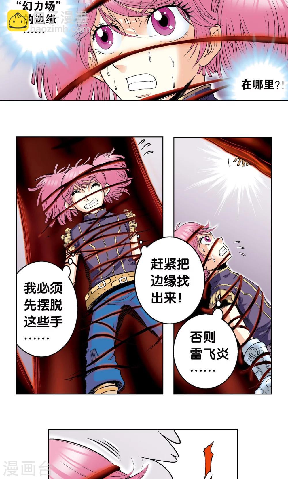 第53话 幻力场(1/2)-第57话