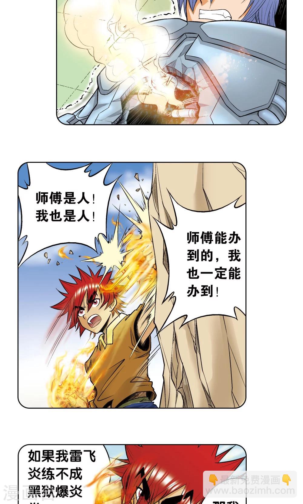第55话 炎拳对金刚(1/2)-第59话