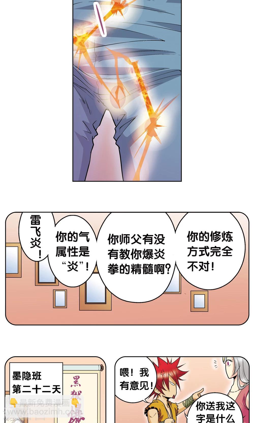 第55话 炎拳对金刚(1/2)-第59话