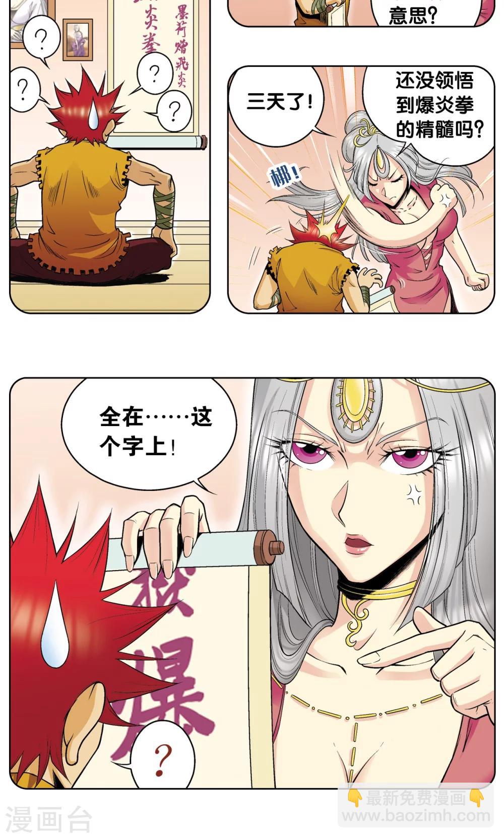 第55话 炎拳对金刚(1/2)-第59话