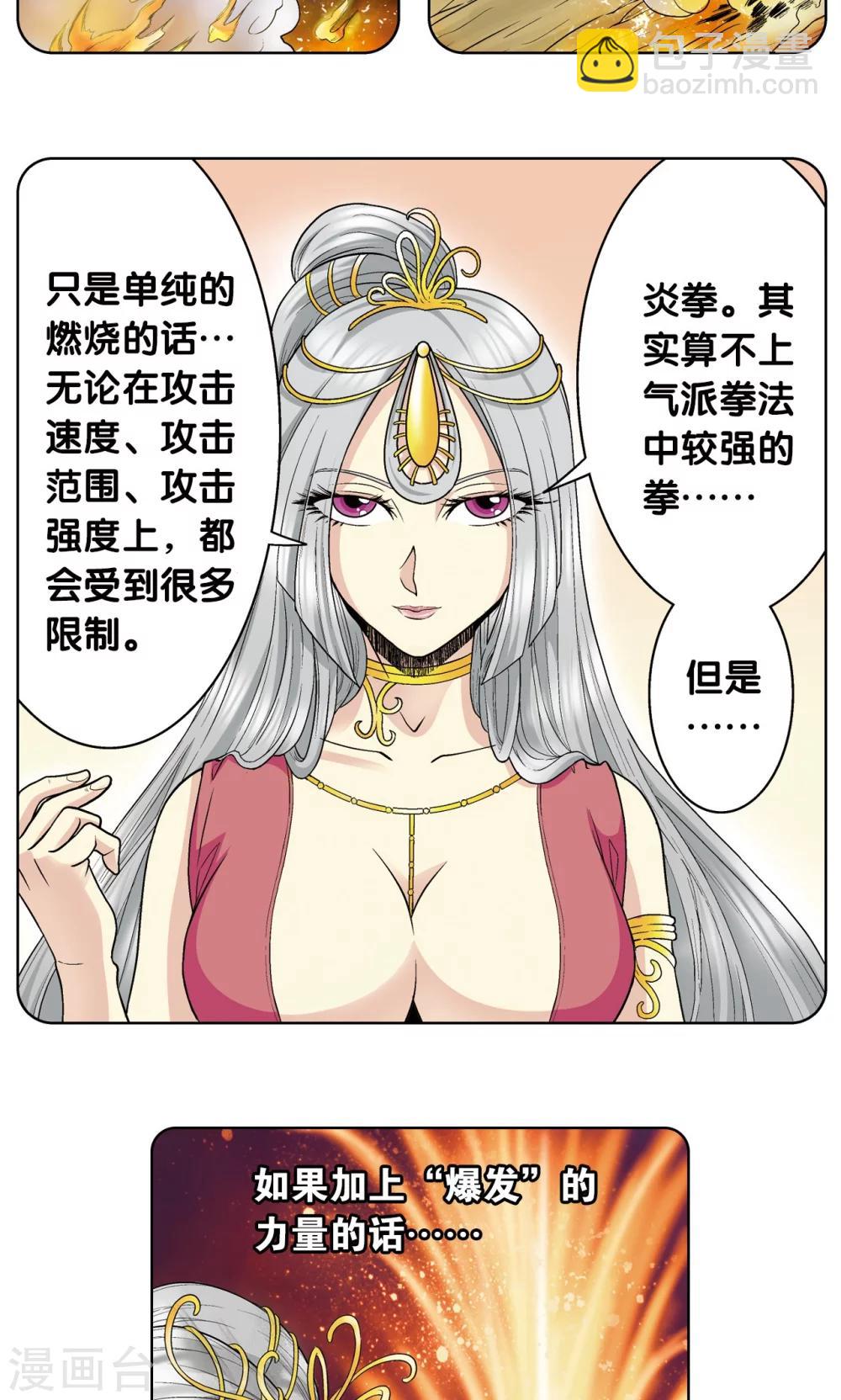第55话 炎拳对金刚(1/2)-第59话