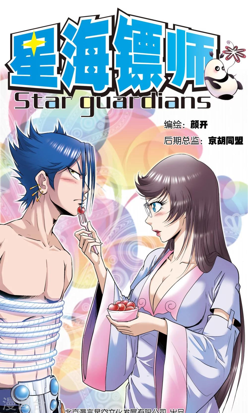 第57话 械王御卫-第61话
