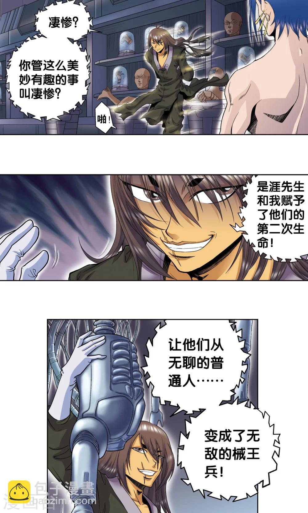 第57话 械王御卫-第61话