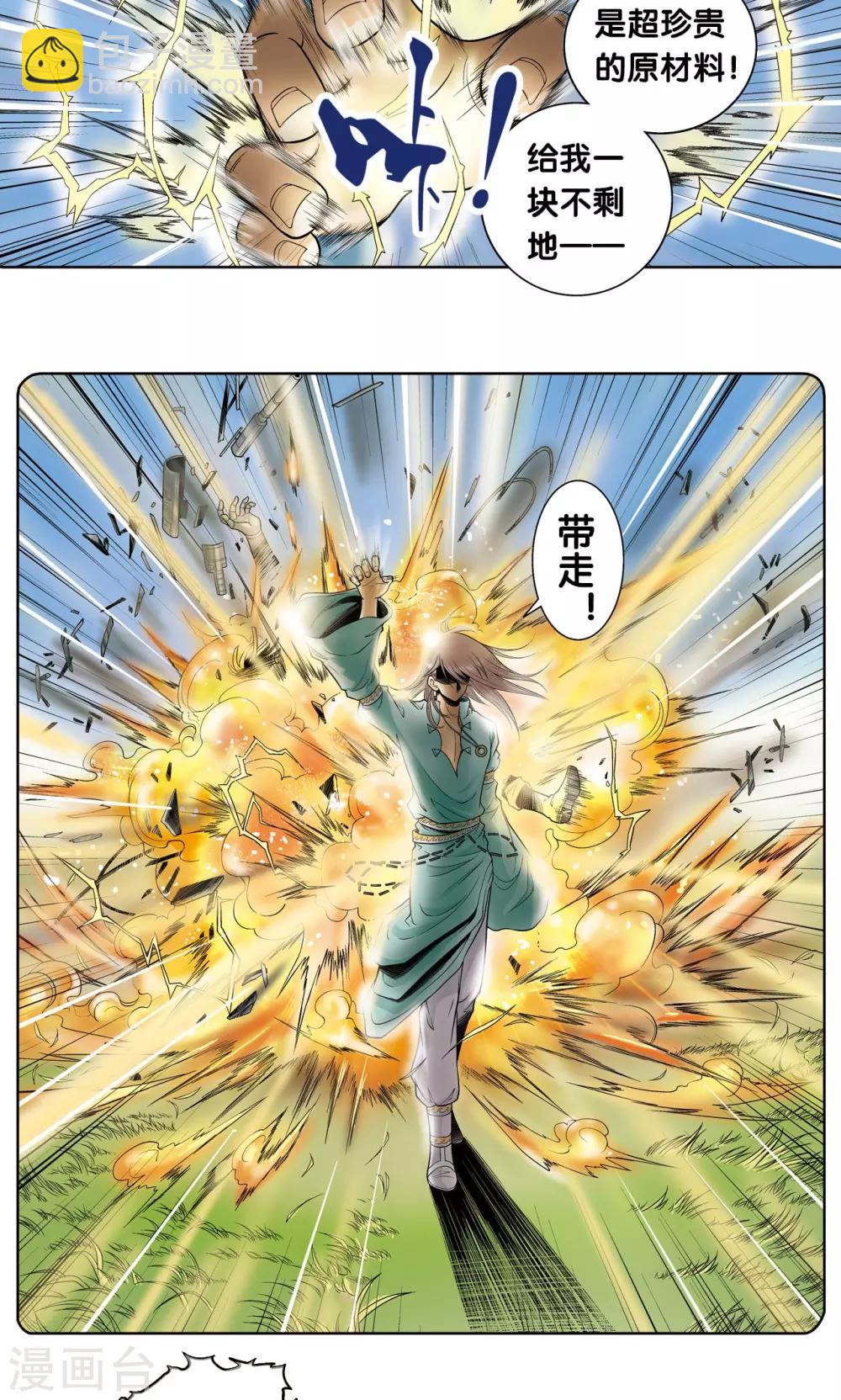 第57话 械王御卫-第61话