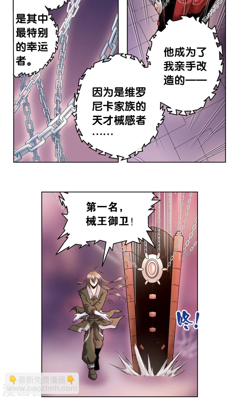 第57话 械王御卫-第61话