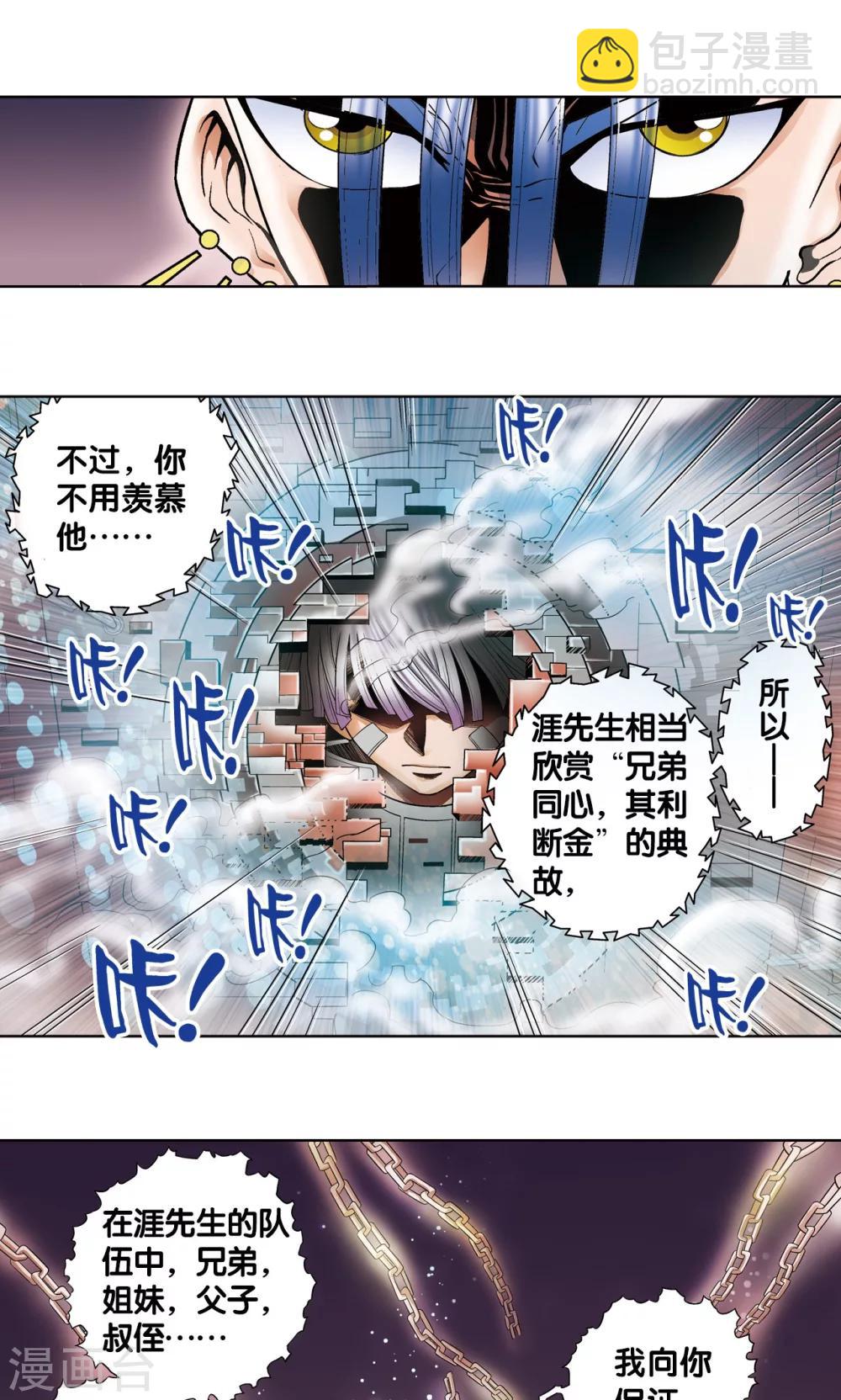 第57话 械王御卫-第61话