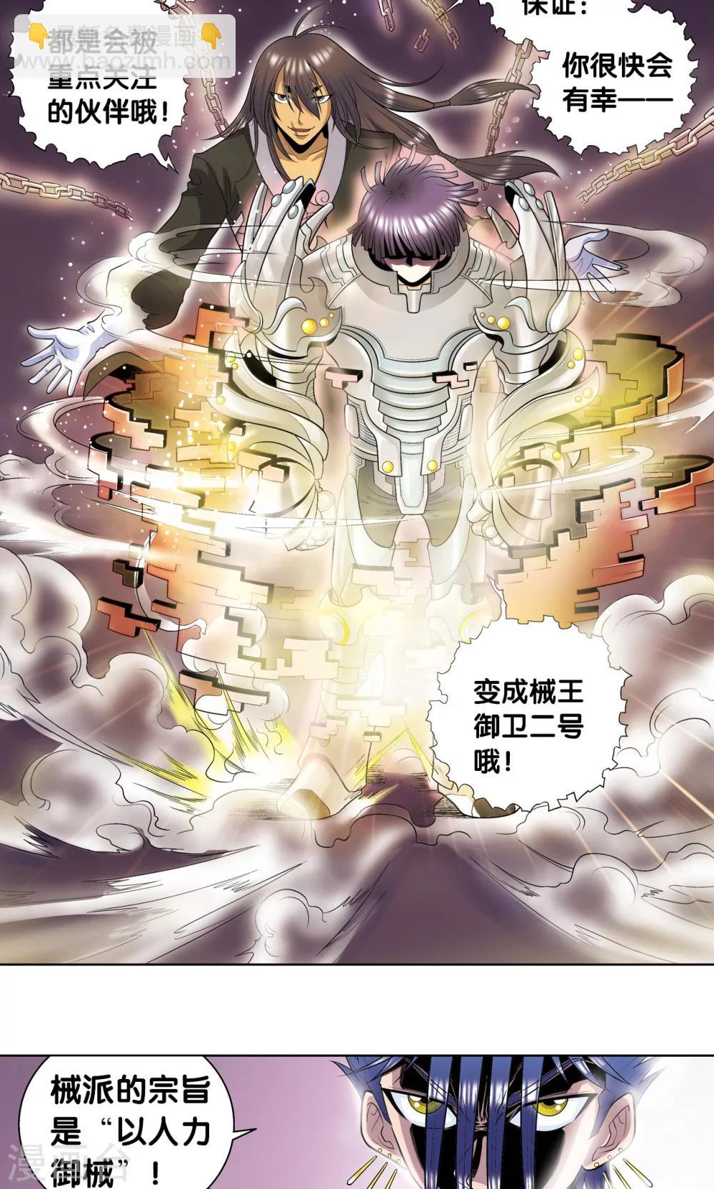 第57话 械王御卫-第61话