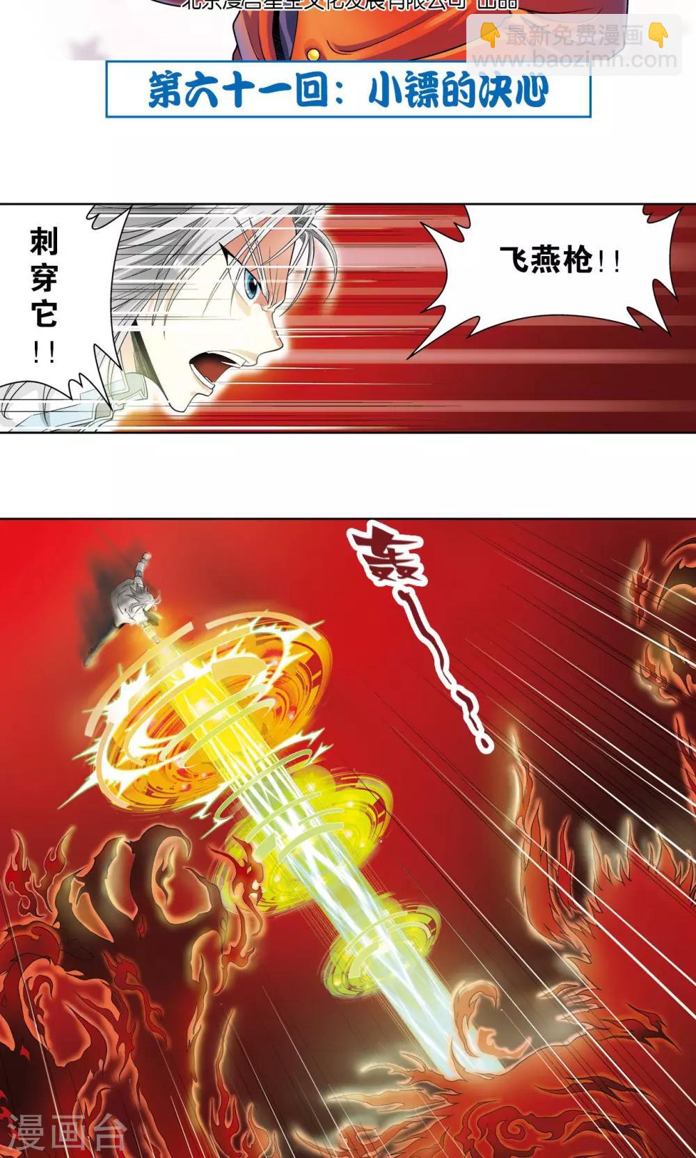 第61话 小镖的决心(1/2)-第65话