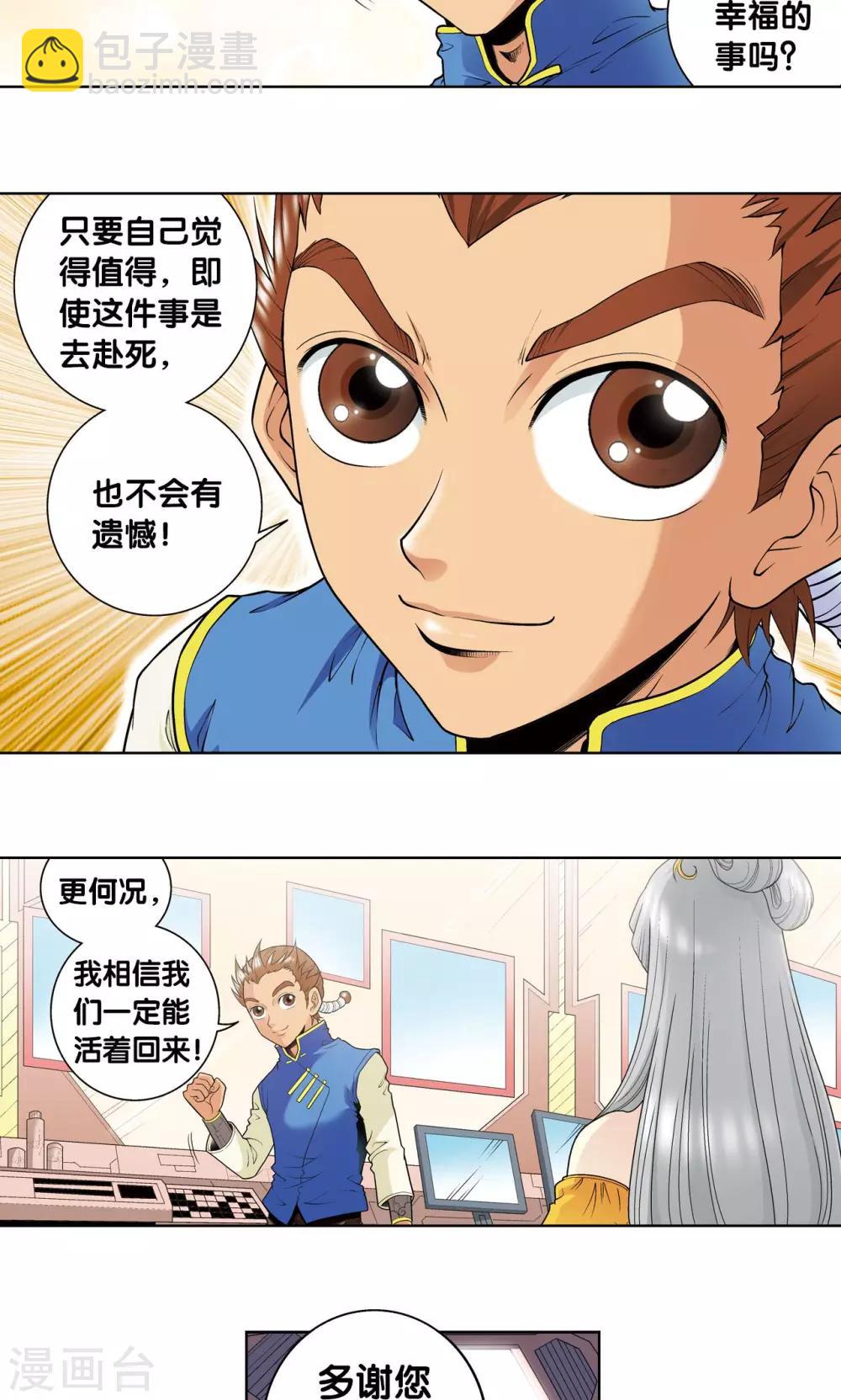第61话 小镖的决心(1/2)-第65话
