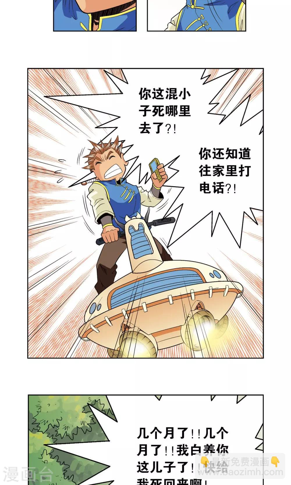 第61话 小镖的决心(1/2)-第65话