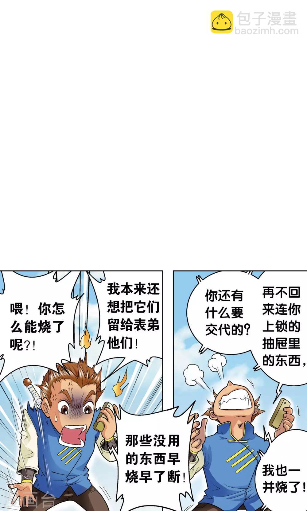 第61话 小镖的决心(1/2)-第65话