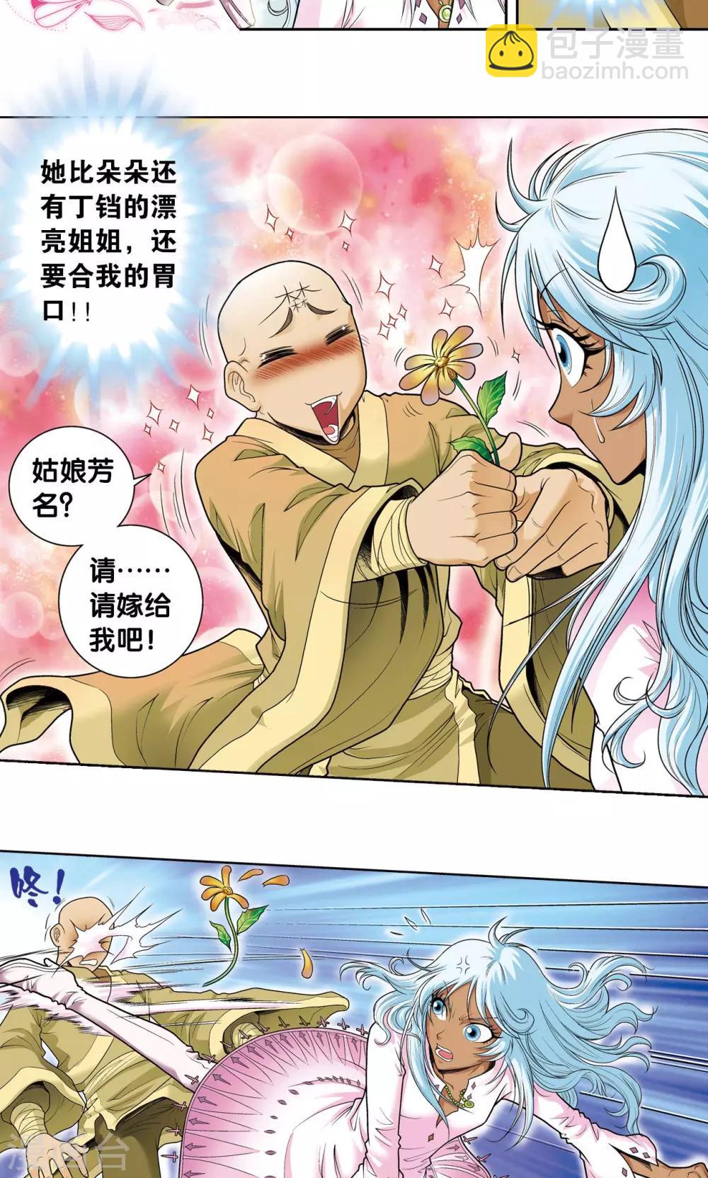 第63话 飞船门外-第67话