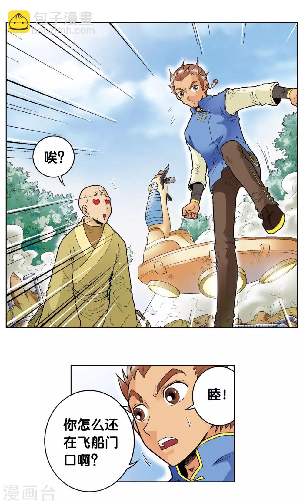 第63话 飞船门外-第67话
