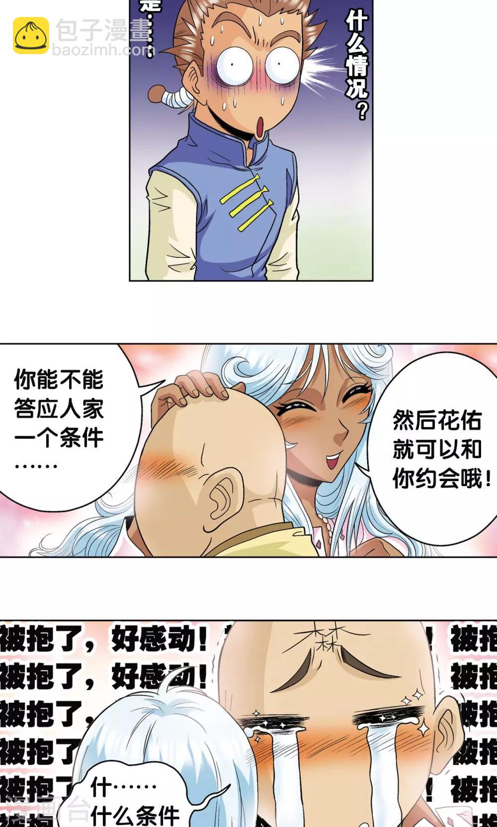 第63话 飞船门外-第67话