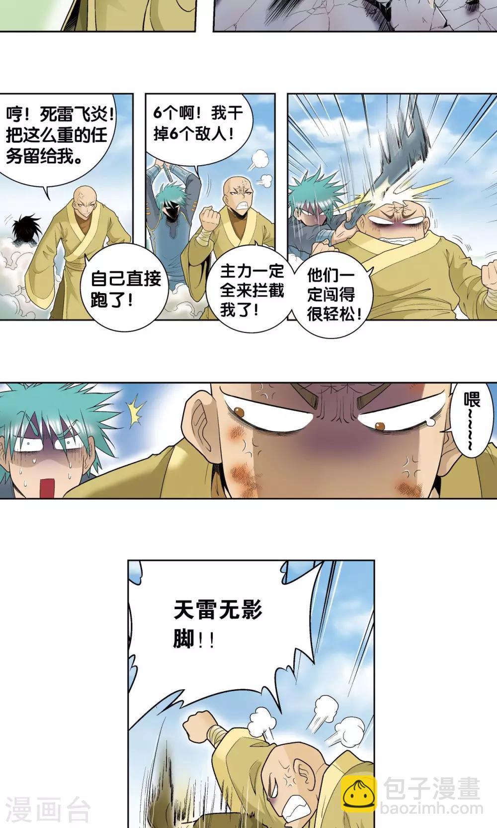 第63话 飞船门外-第67话