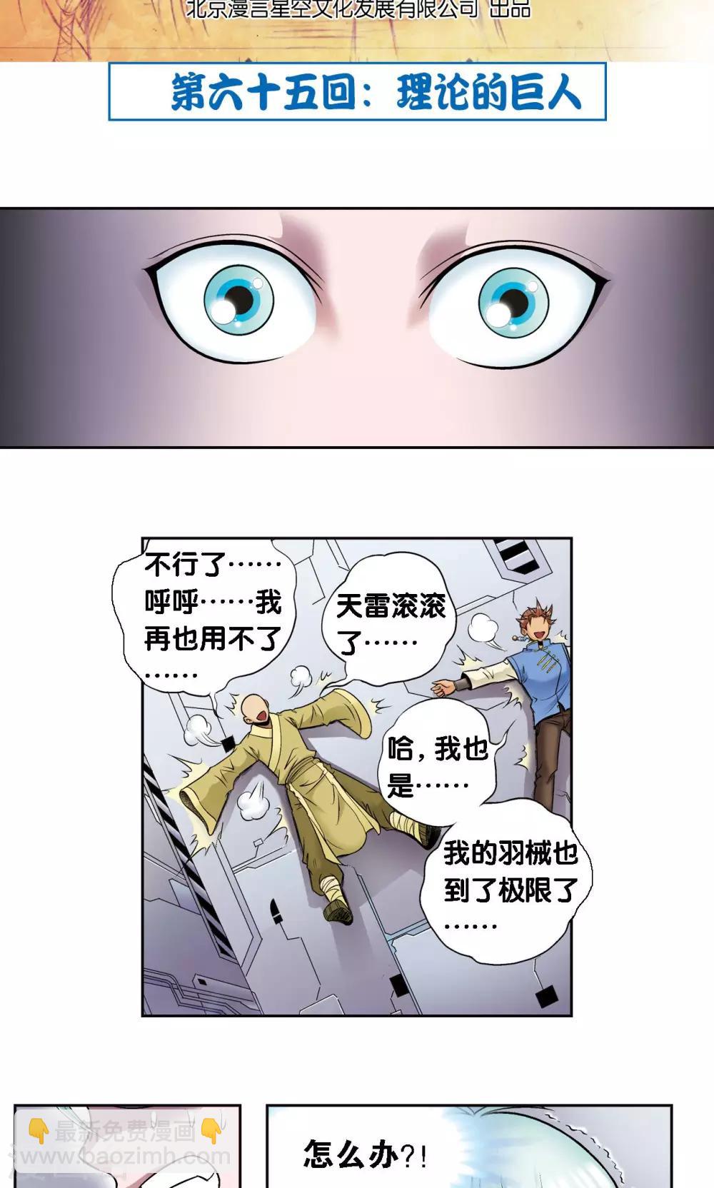 第65话 理论的巨人-第69话