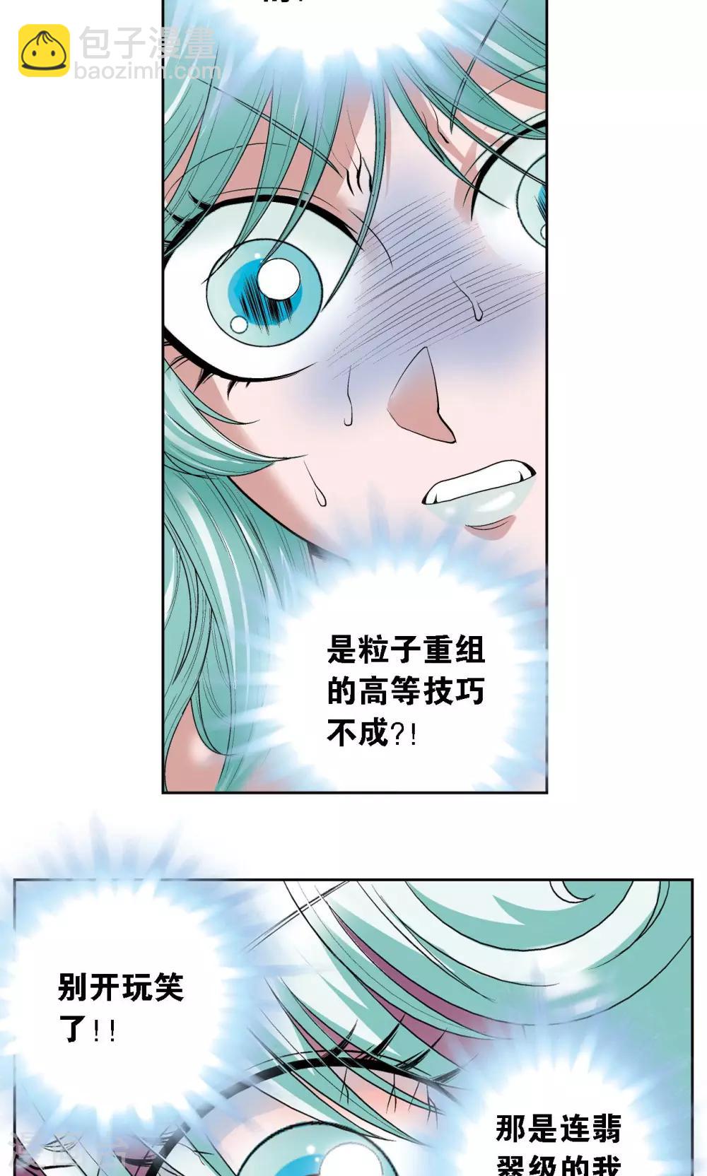 第65话 理论的巨人-第69话