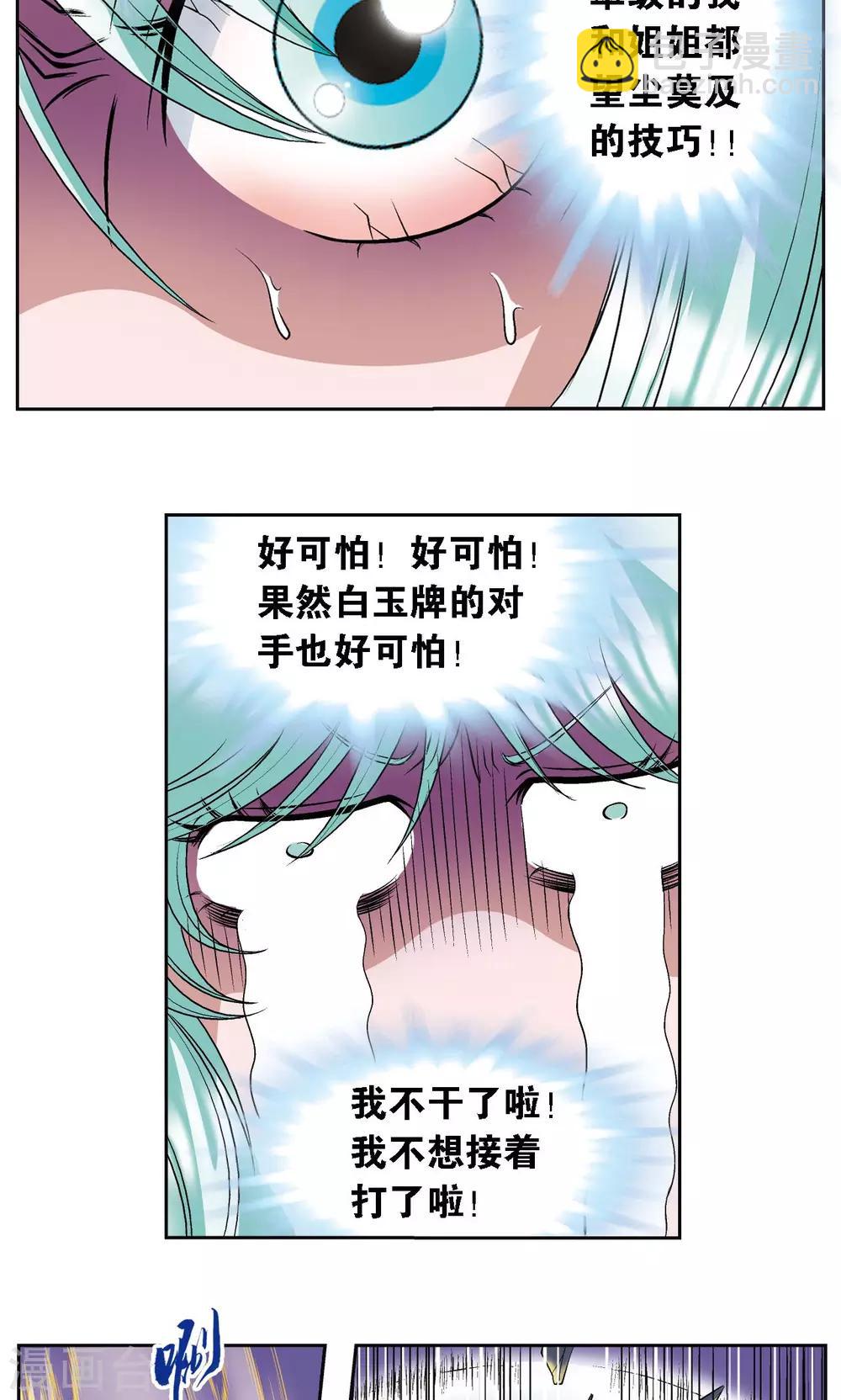 第65话 理论的巨人-第69话