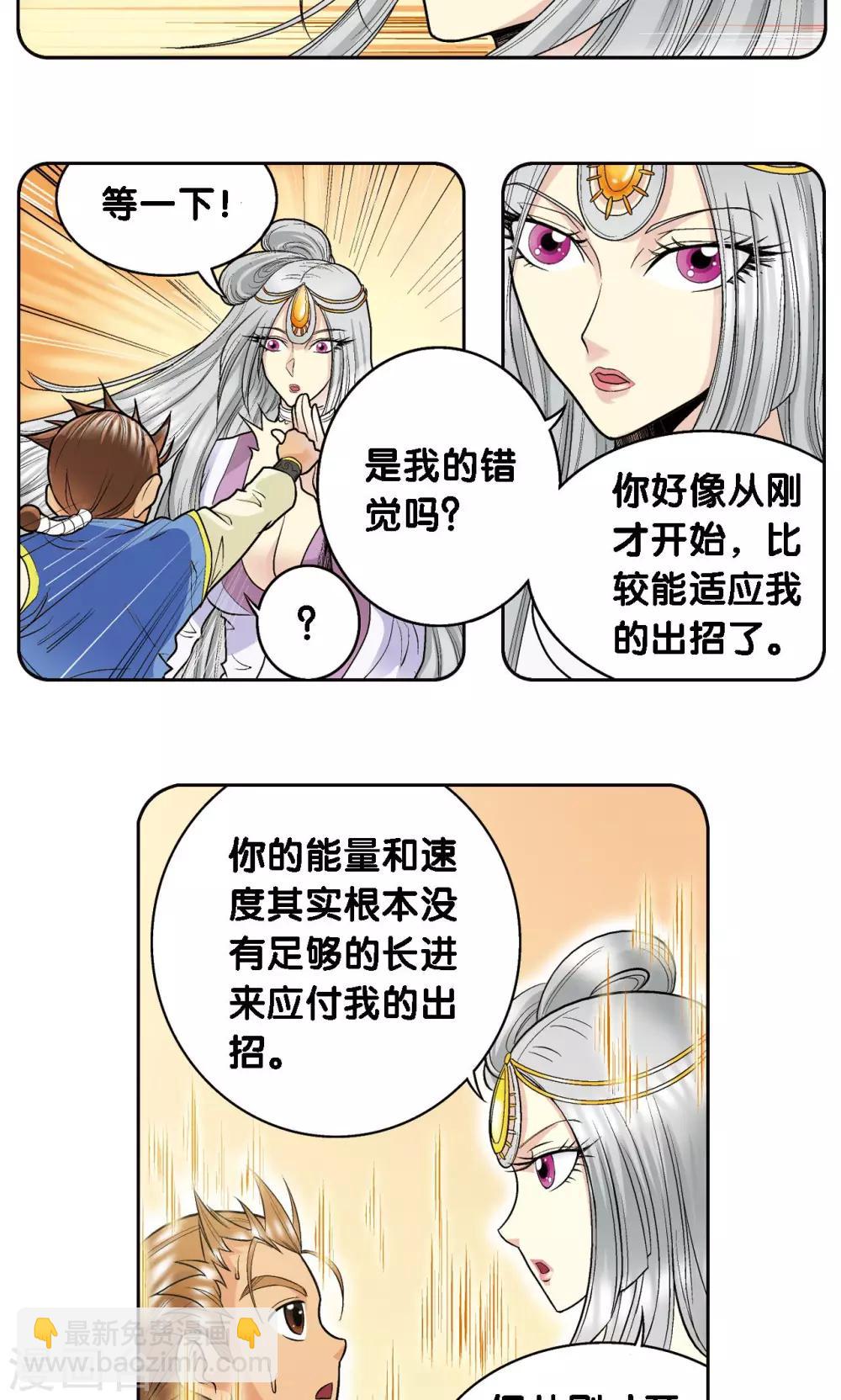 第65话 理论的巨人-第69话