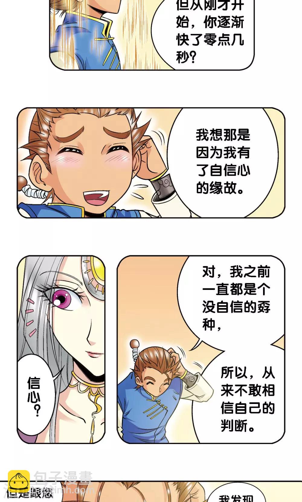 第65话 理论的巨人-第69话