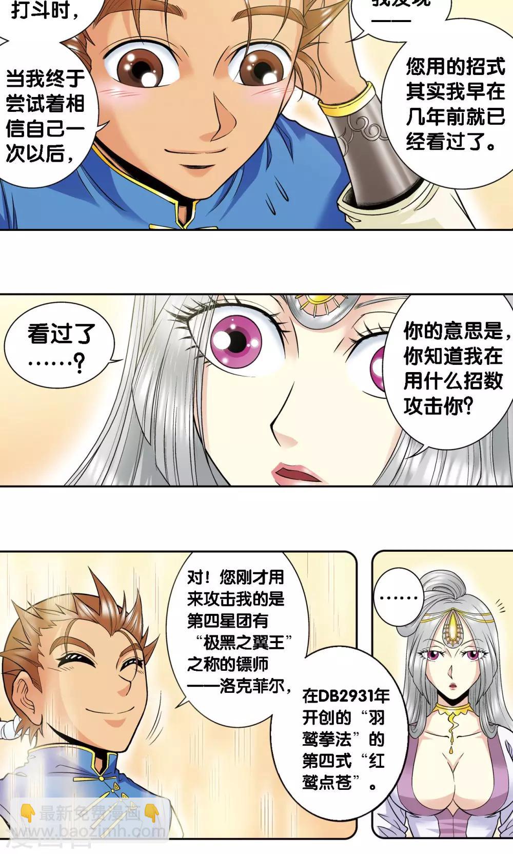 第65话 理论的巨人-第69话