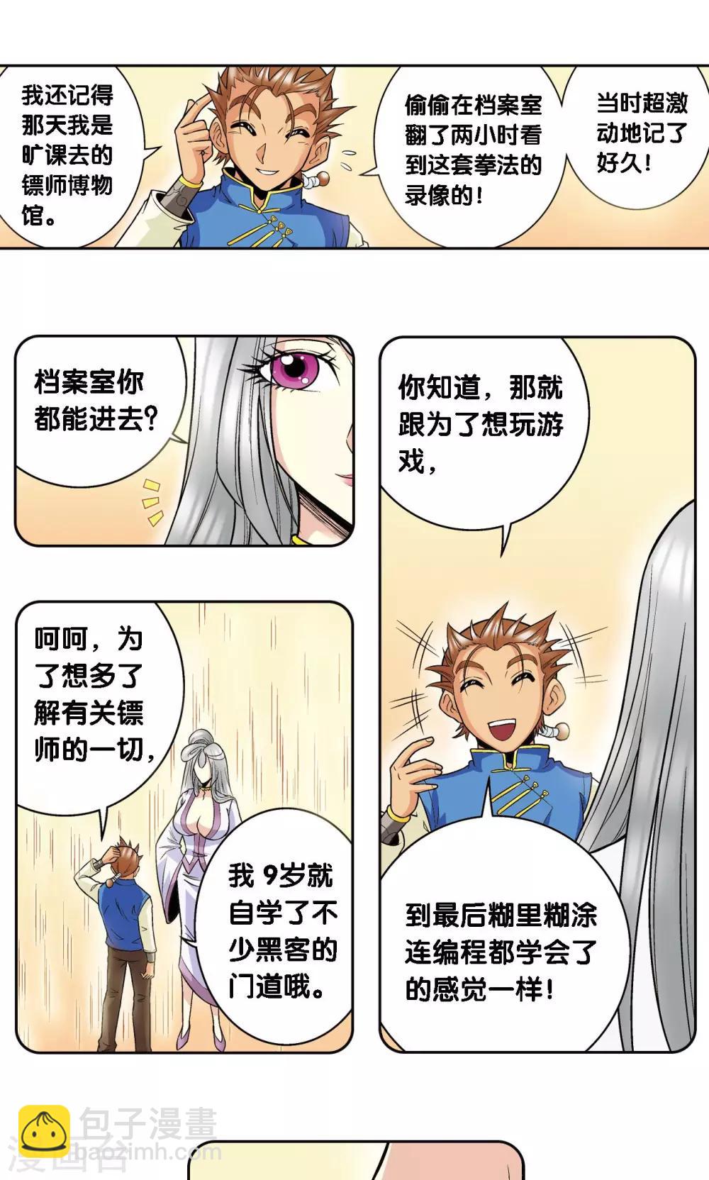 第65话 理论的巨人-第69话
