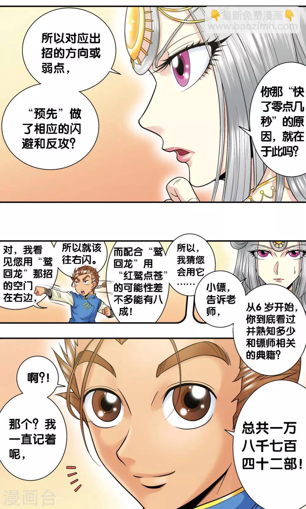 第65话 理论的巨人-第69话