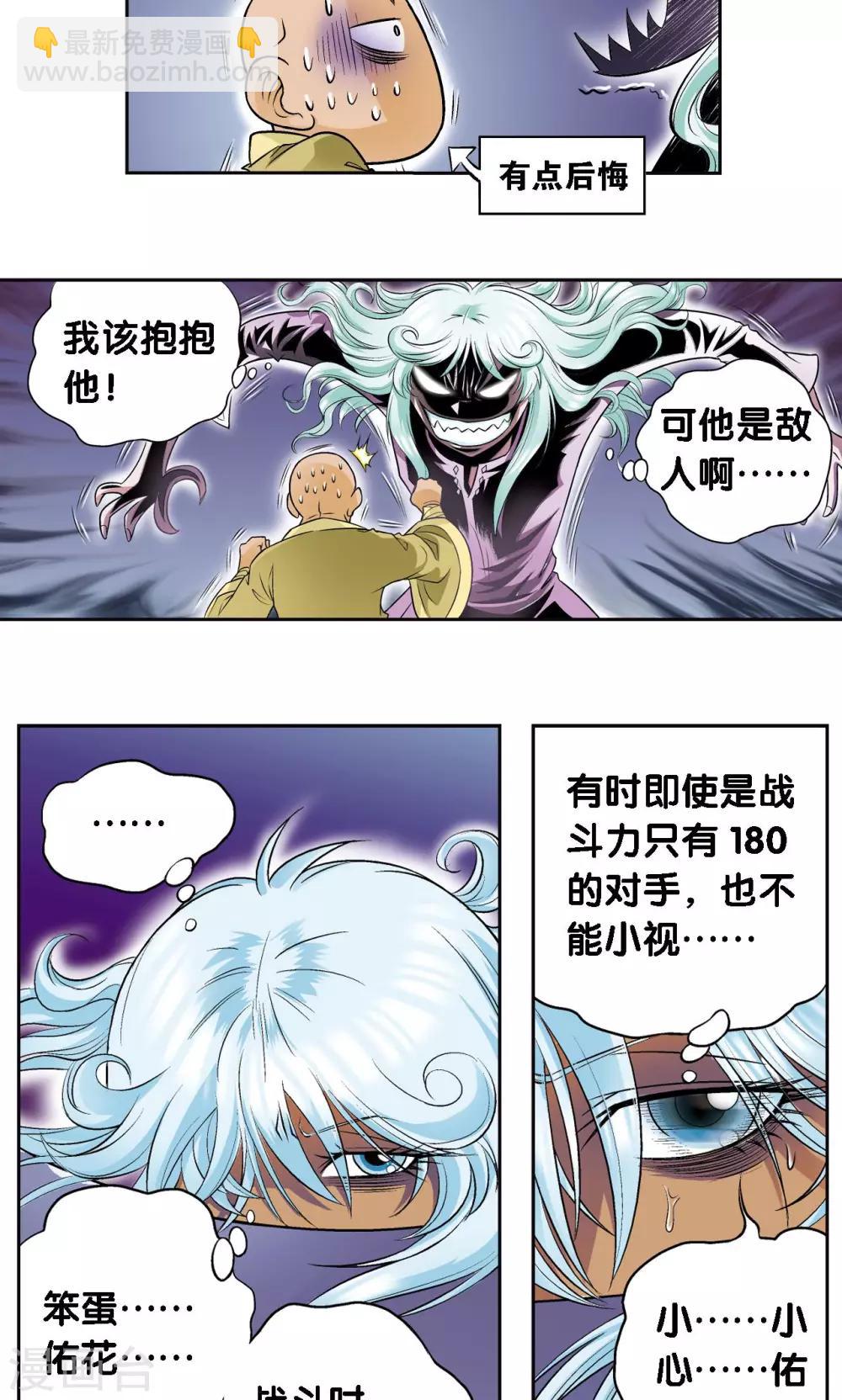 第65话 理论的巨人-第69话