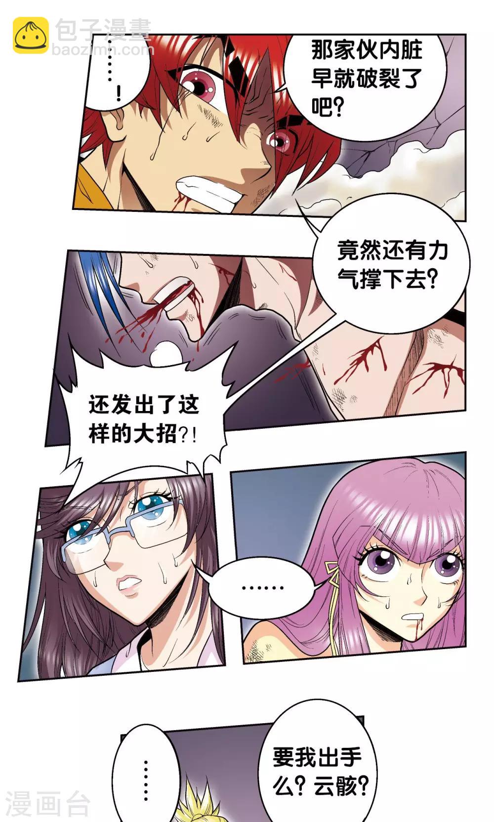 第69话 击碎-第73话
