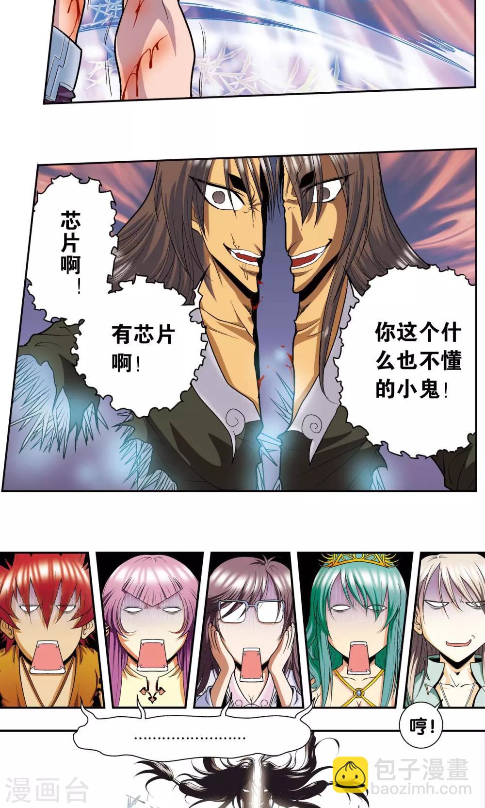 第69话 击碎-第73话