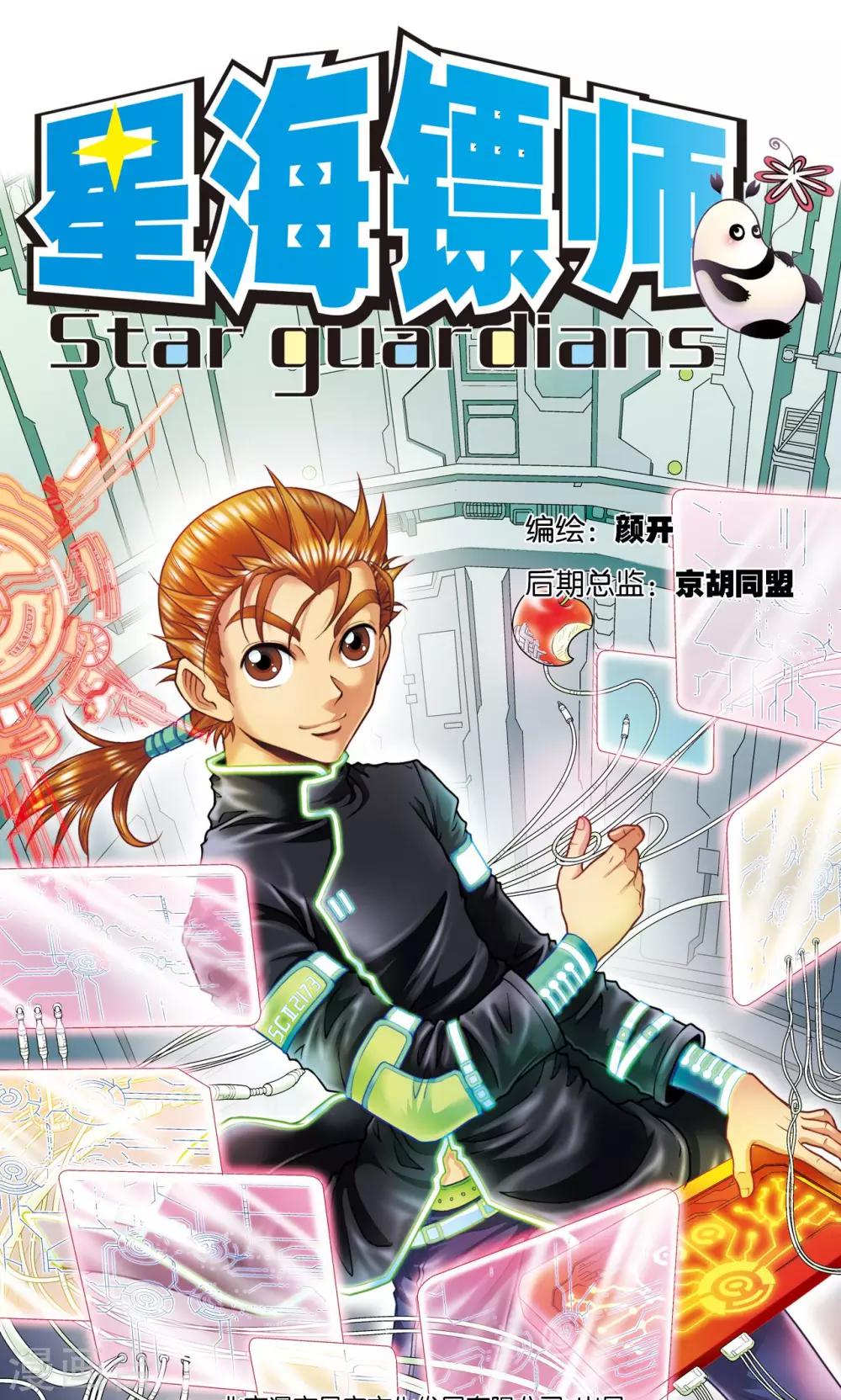 第71话 一分钟内的变化-第75话