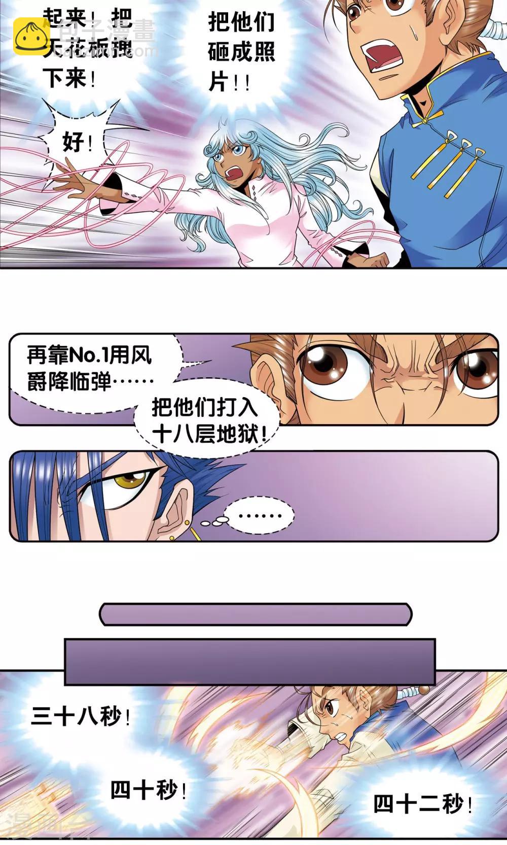 第71话 一分钟内的变化-第75话