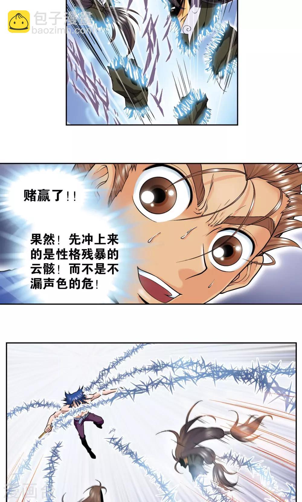 第71话 一分钟内的变化-第75话