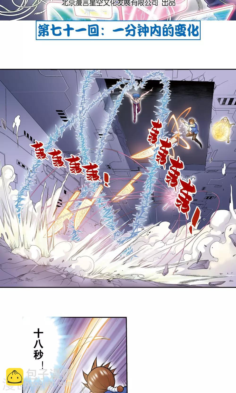 第71话 一分钟内的变化-第75话