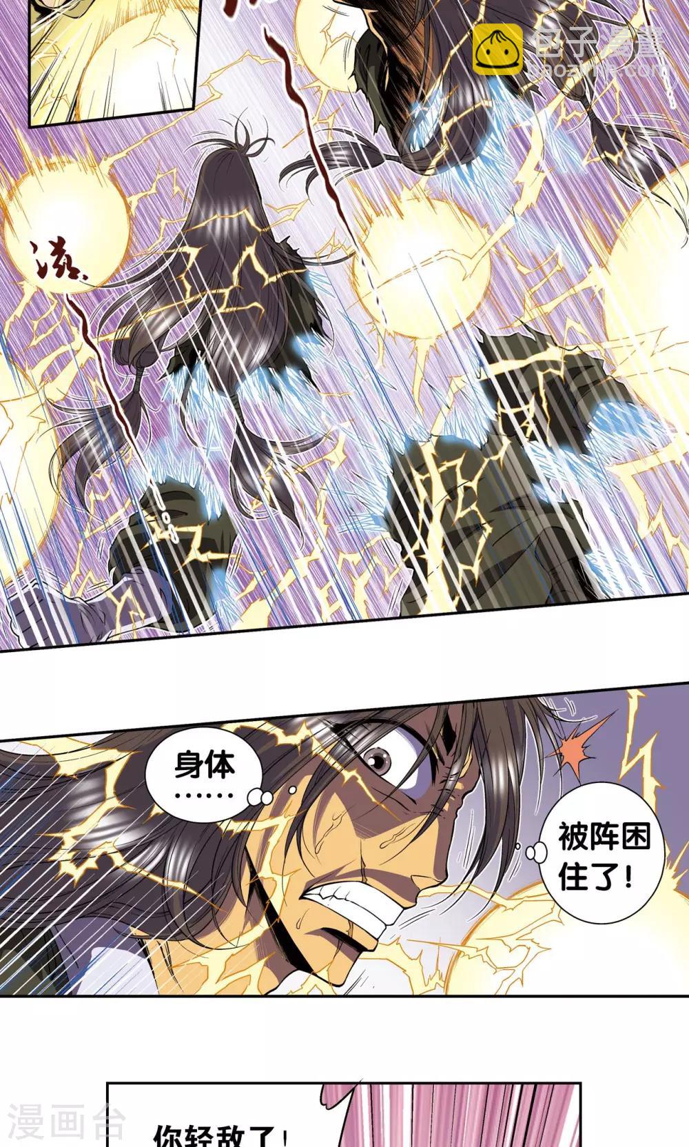 第71话 一分钟内的变化-第75话