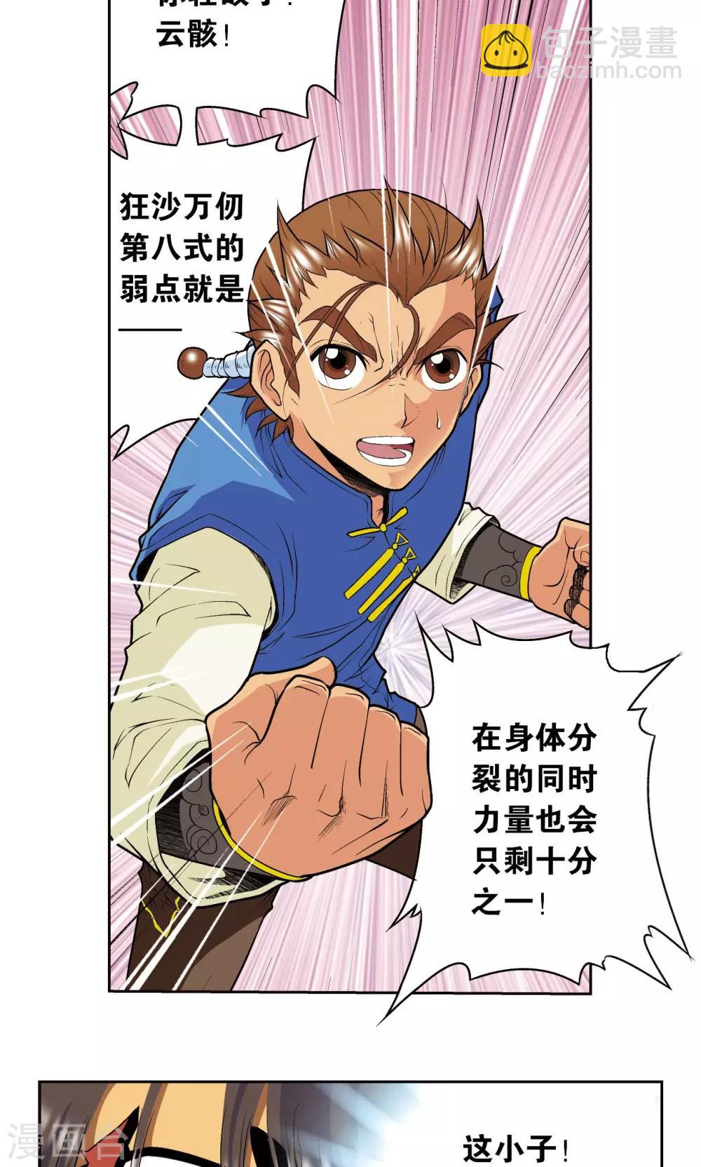 第71话 一分钟内的变化-第75话