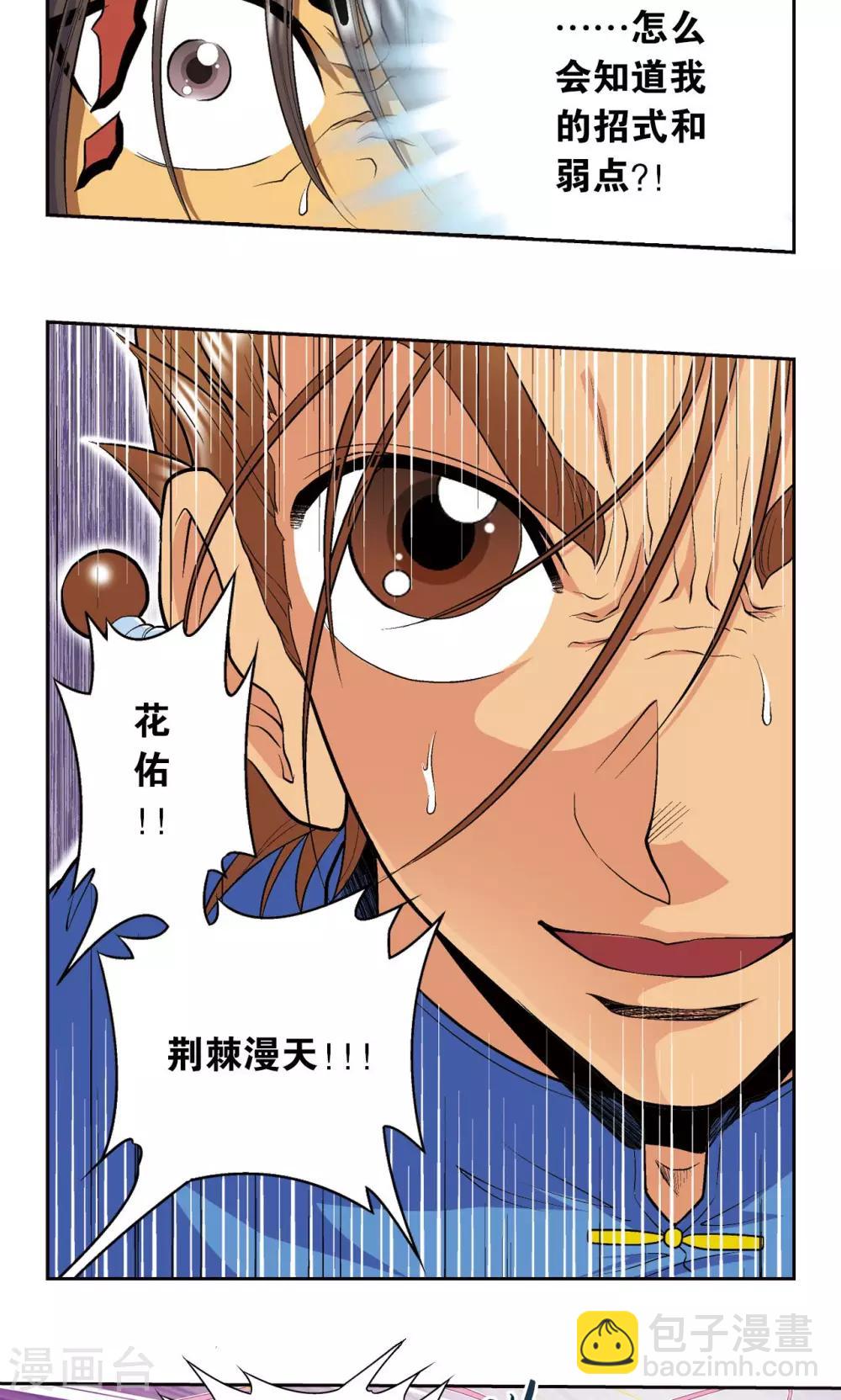 第71话 一分钟内的变化-第75话