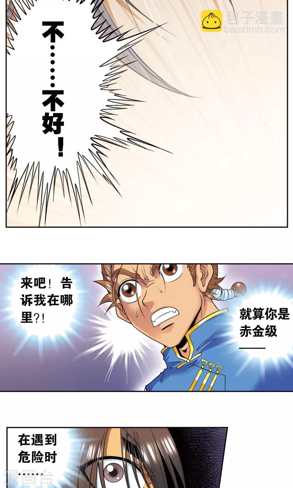 第71话 一分钟内的变化-第75话