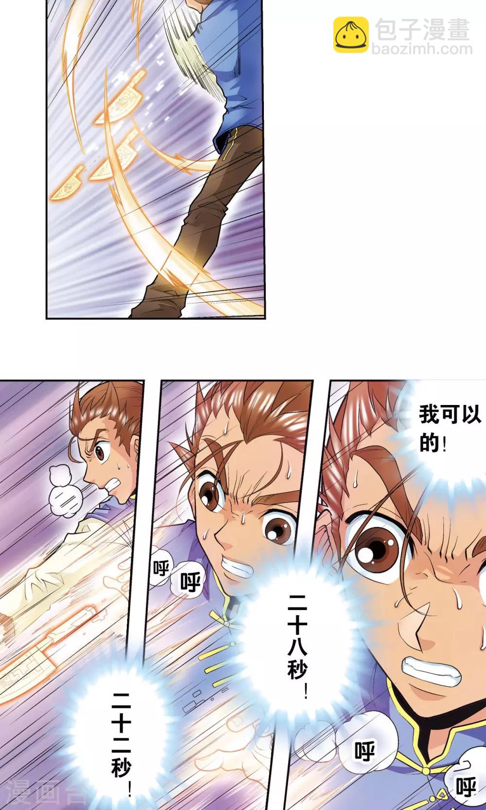 第71话 一分钟内的变化-第75话