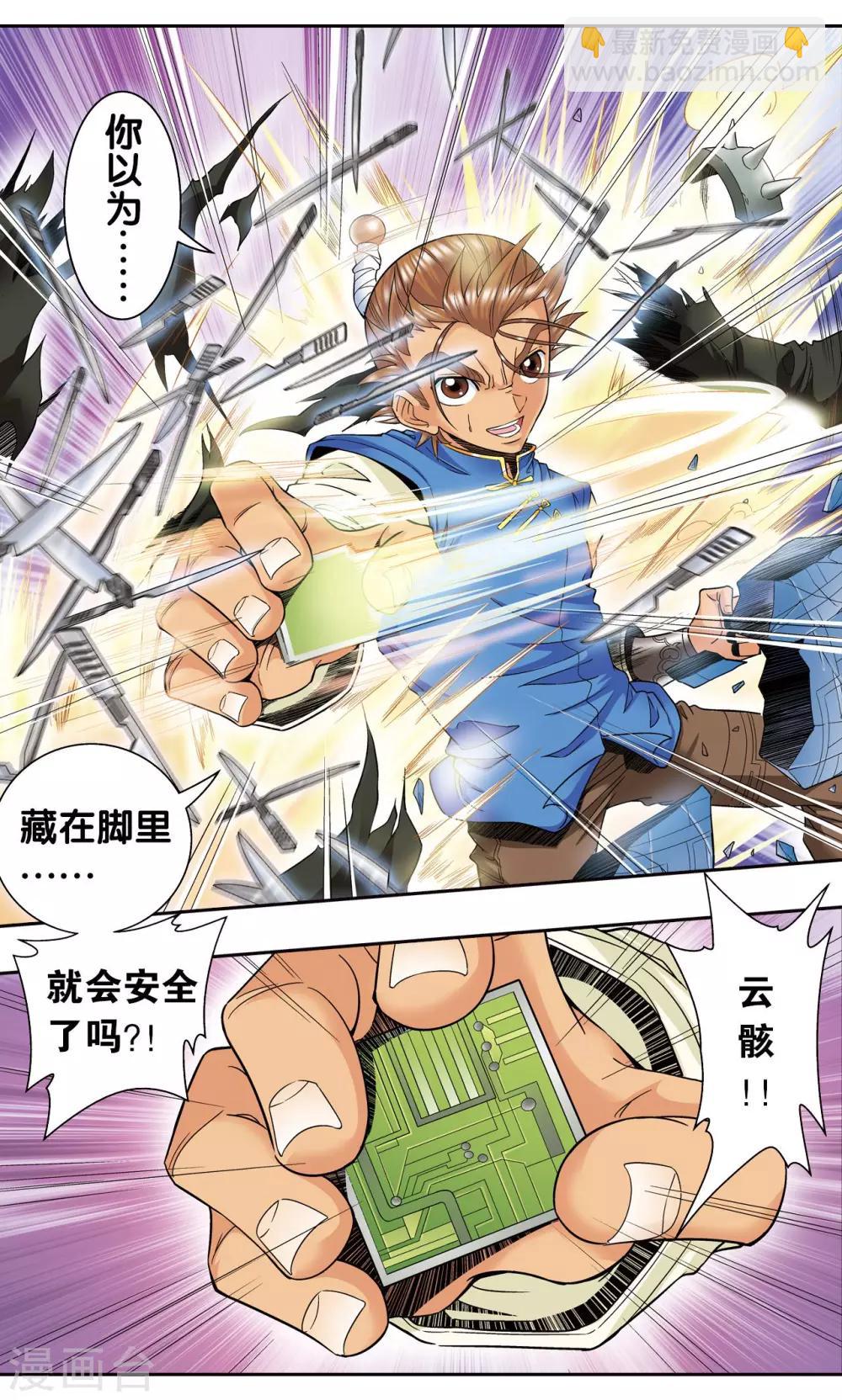 第71话 一分钟内的变化-第75话