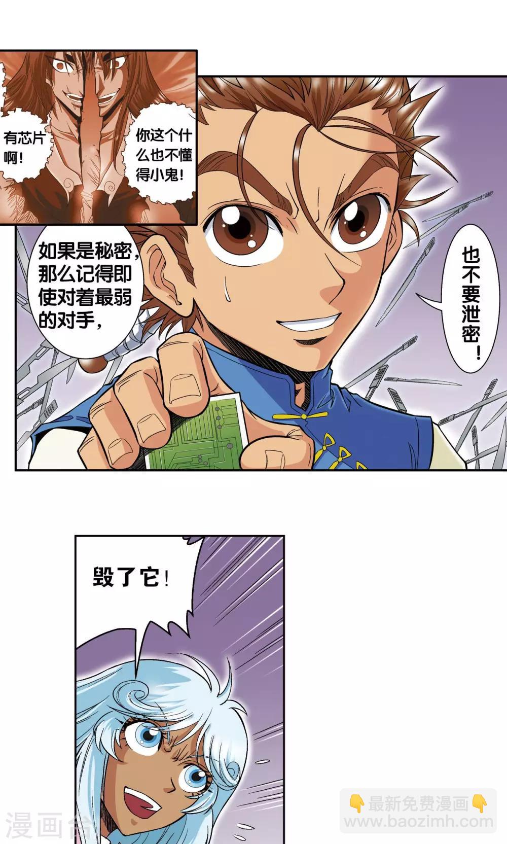 第71话 一分钟内的变化-第75话