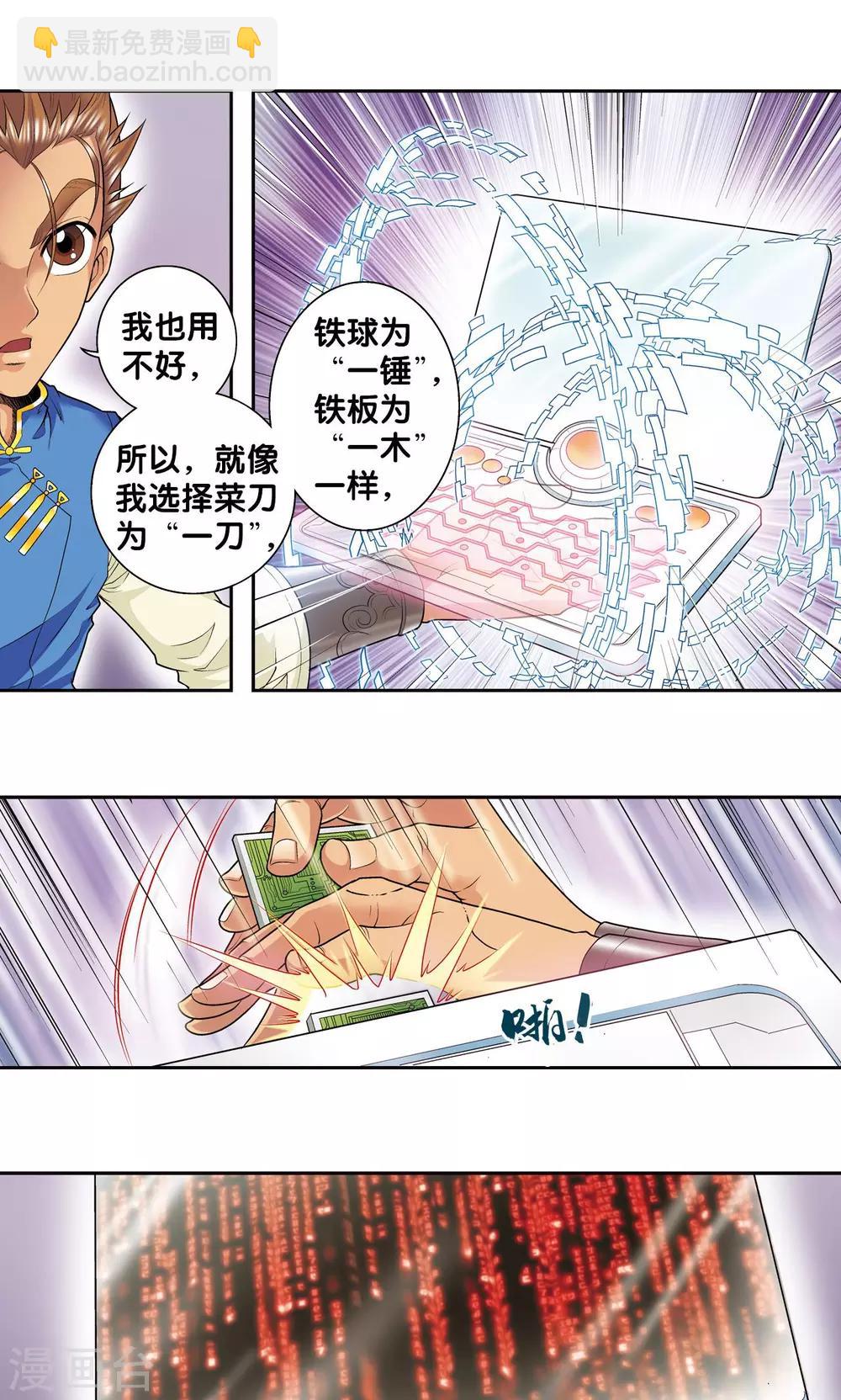 第71话 一分钟内的变化-第75话