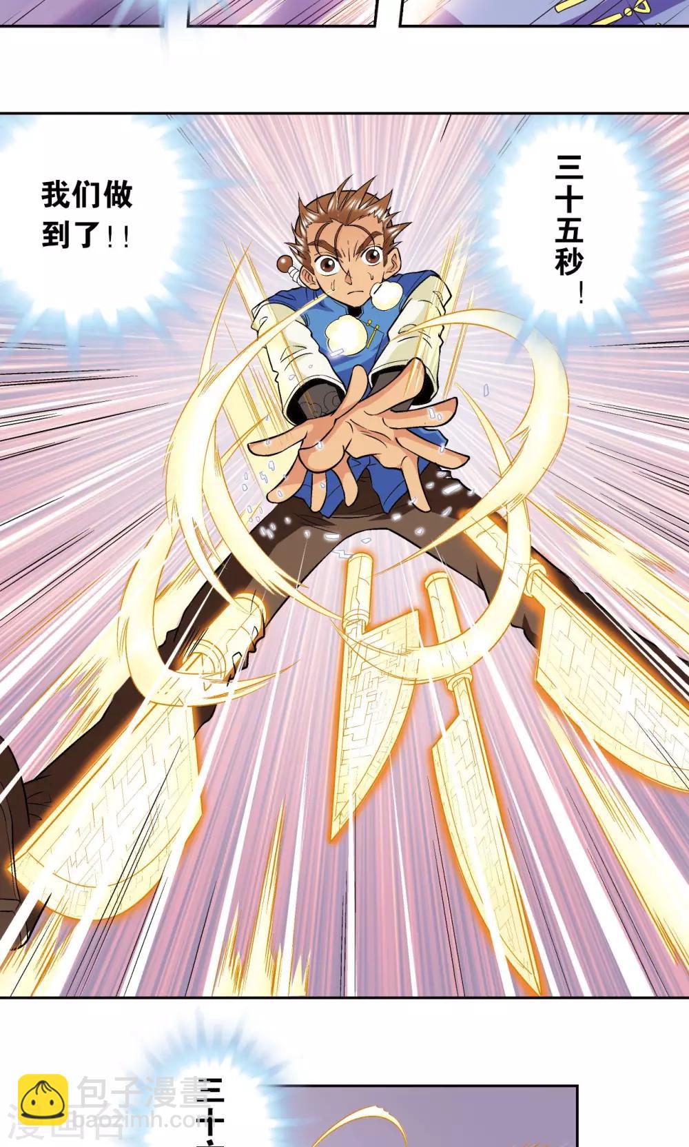 第71话 一分钟内的变化-第75话
