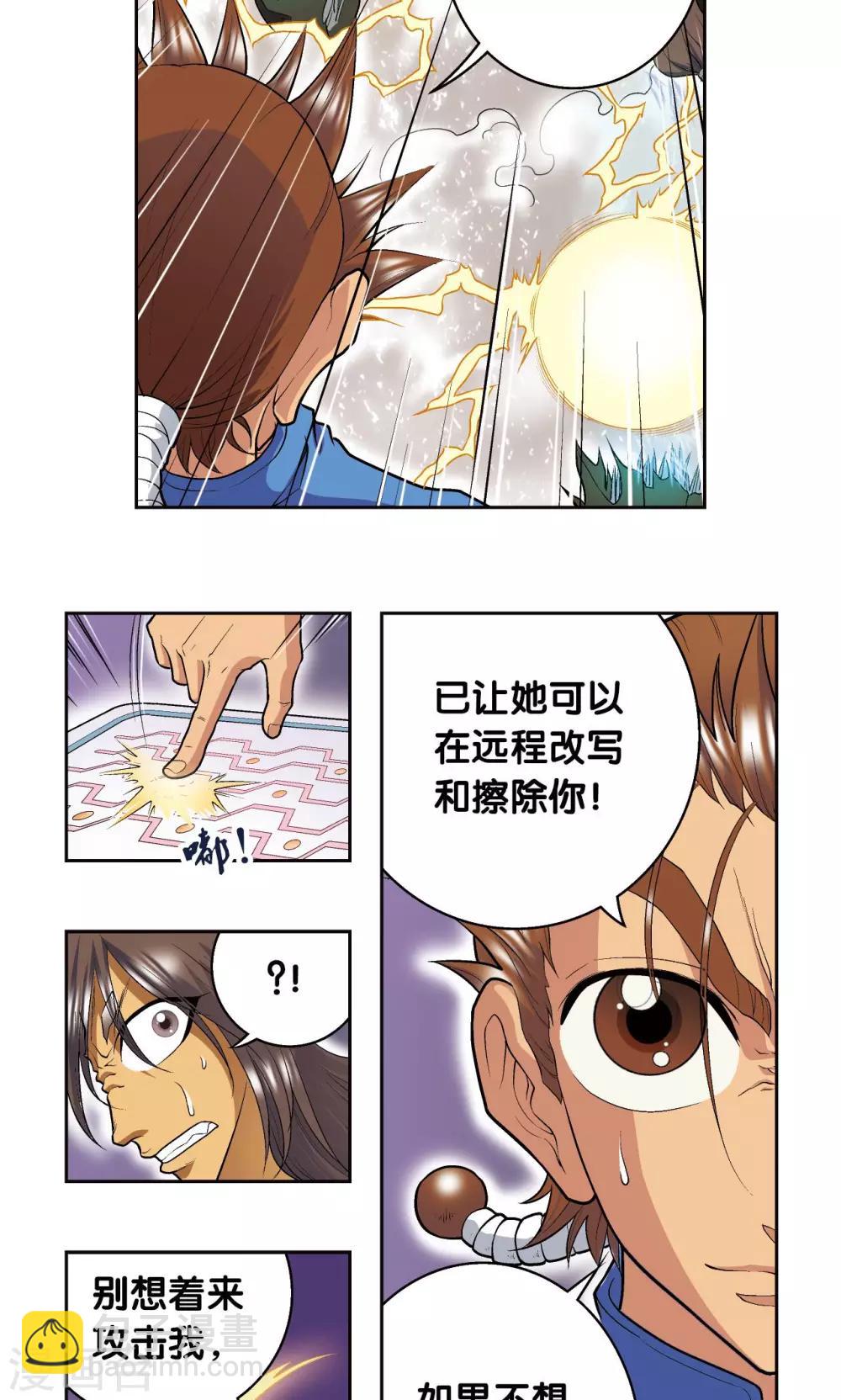 第71话 一分钟内的变化-第75话