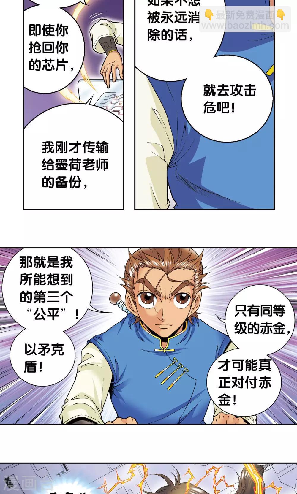 第71话 一分钟内的变化-第75话