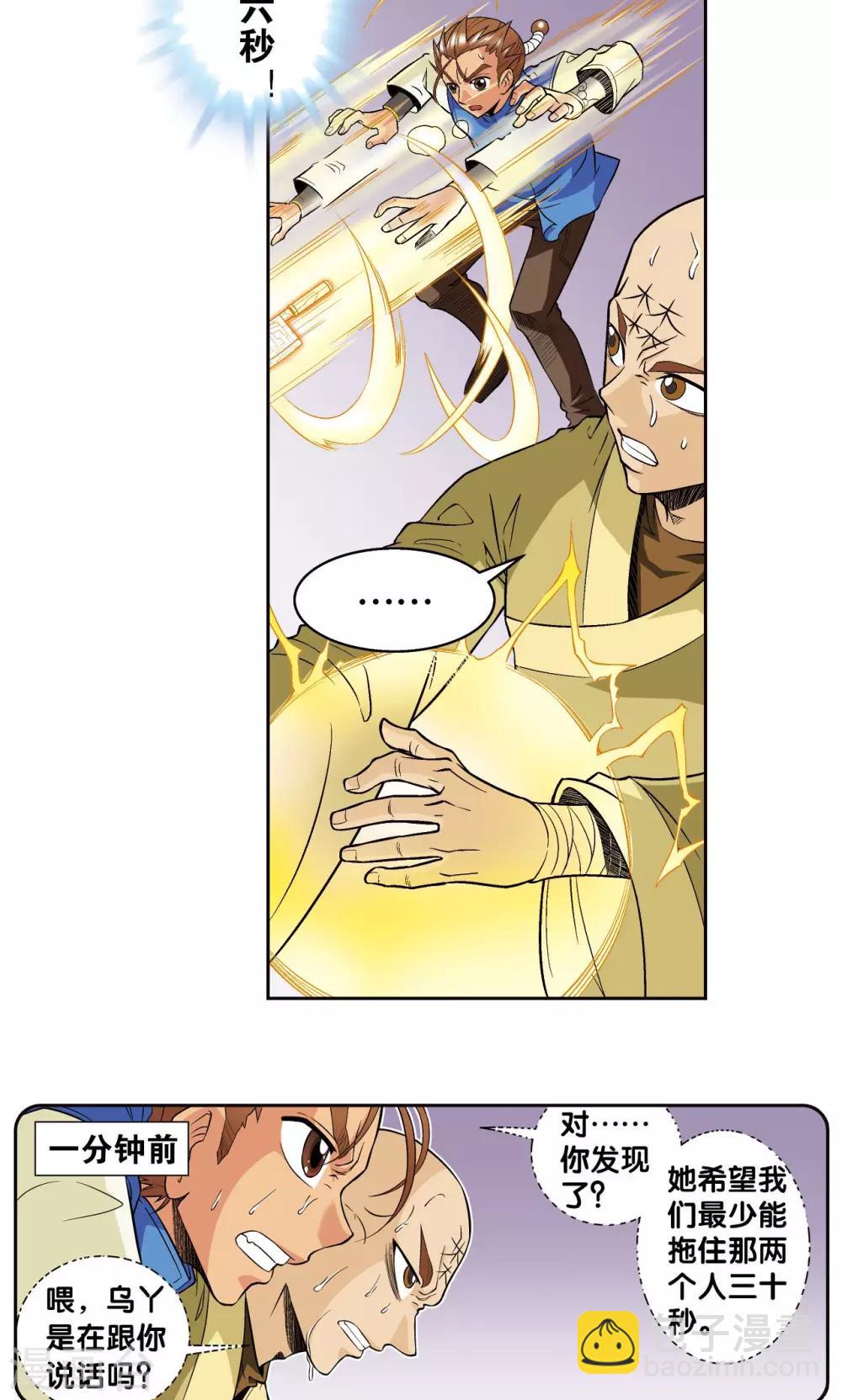 第71话 一分钟内的变化-第75话