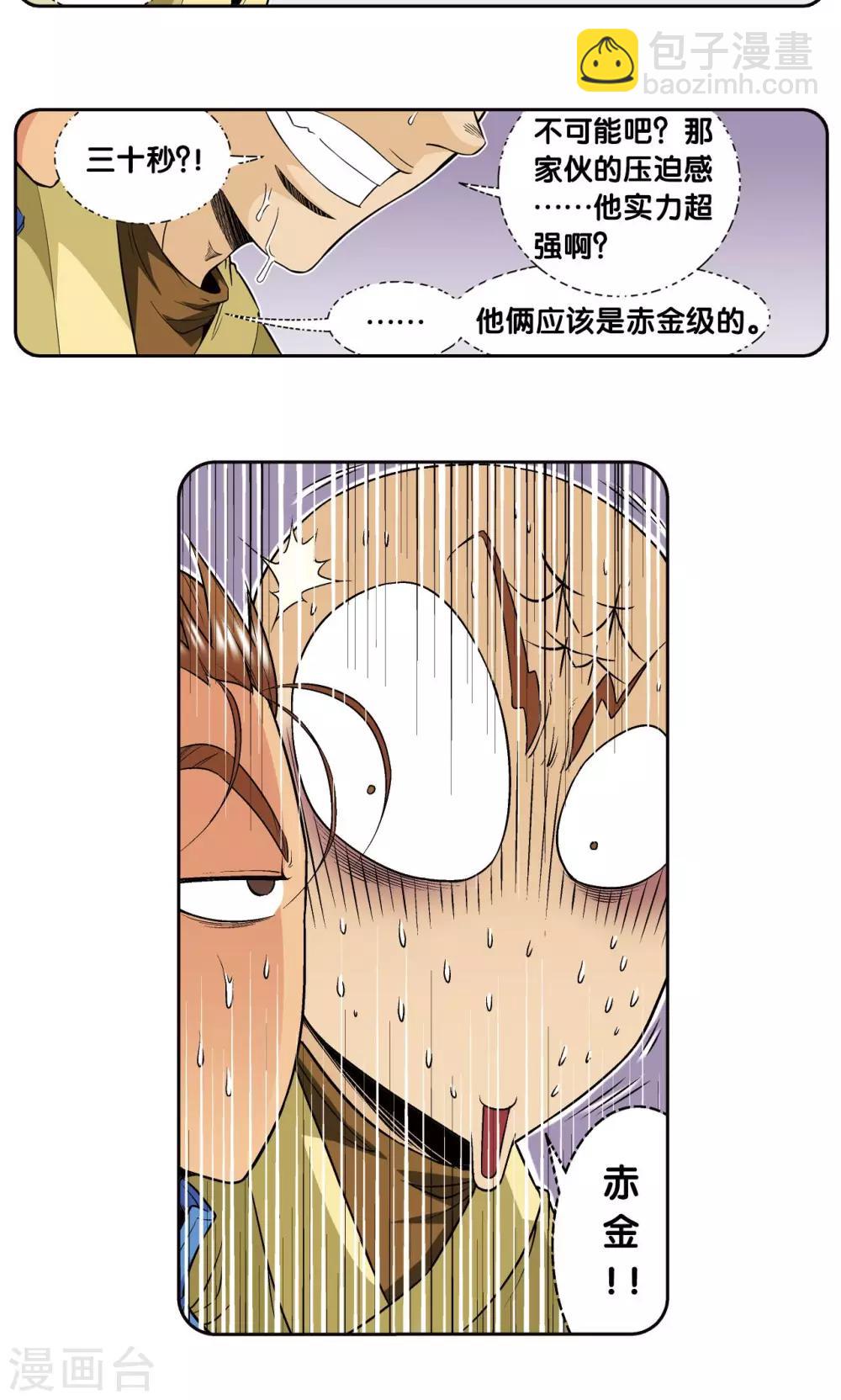 第71话 一分钟内的变化-第75话